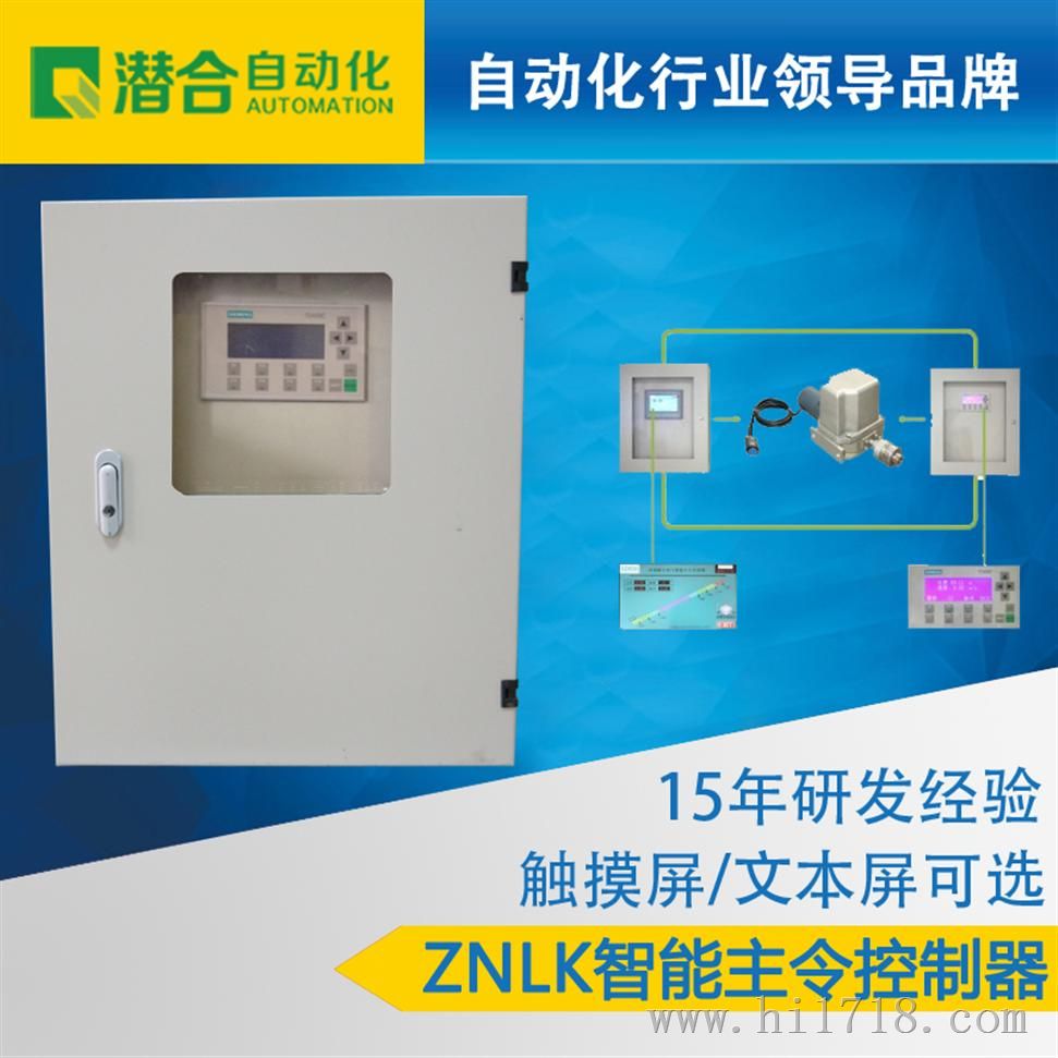 供应高炉ZNLK-10J智能主令控制器