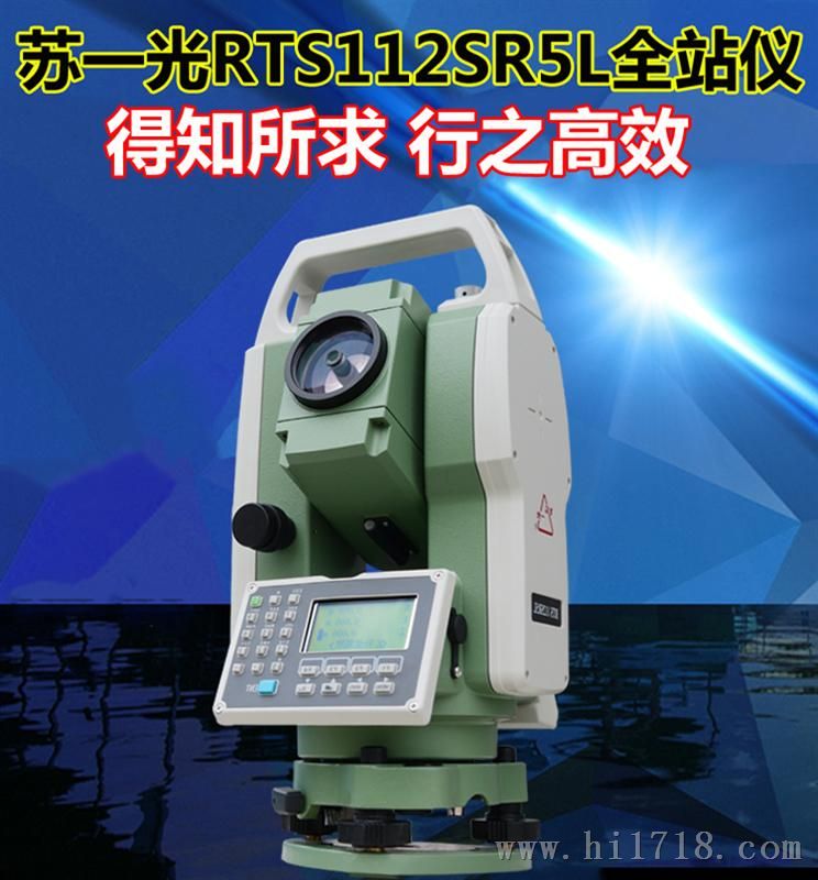 苏一光500米免棱镜全中文仪RTS112SR5L