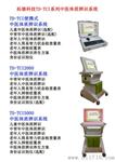 中医体质辨识仪