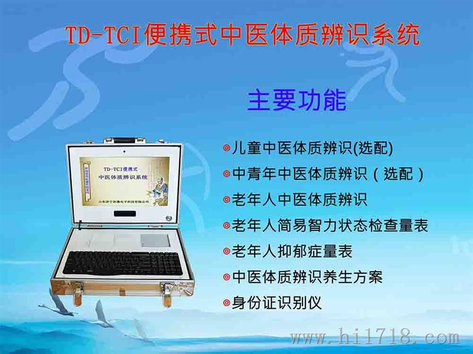 中医体质辨识仪