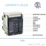 上海人民电器厂 RMW1-2000/ 630固定式断路器 式断路器价格