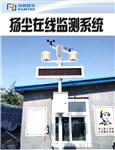 智慧通讯 RYQ-6工地扬尘在线监测系统