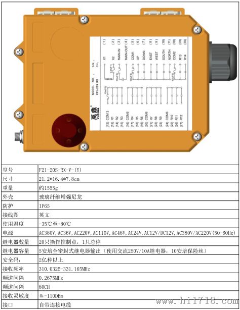 禹鼎20位单速输出控制开关F21-20S行车遥控器