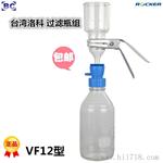 台湾洛科LF30过滤瓶