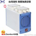 台湾洛科耐腐蚀真空泵chemker410 chemker300 chemker400 411
