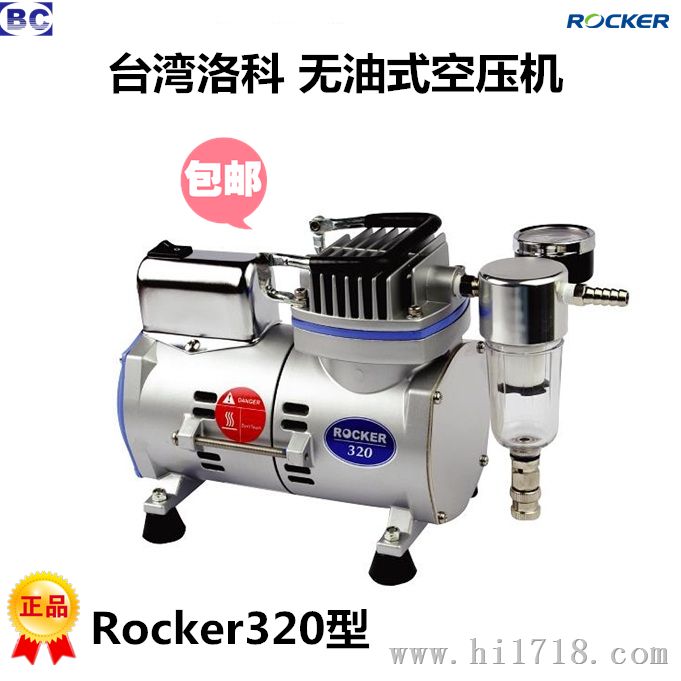 台湾洛科Rocke0 Rocker420无油式空压机 Rocker440空气供给系统