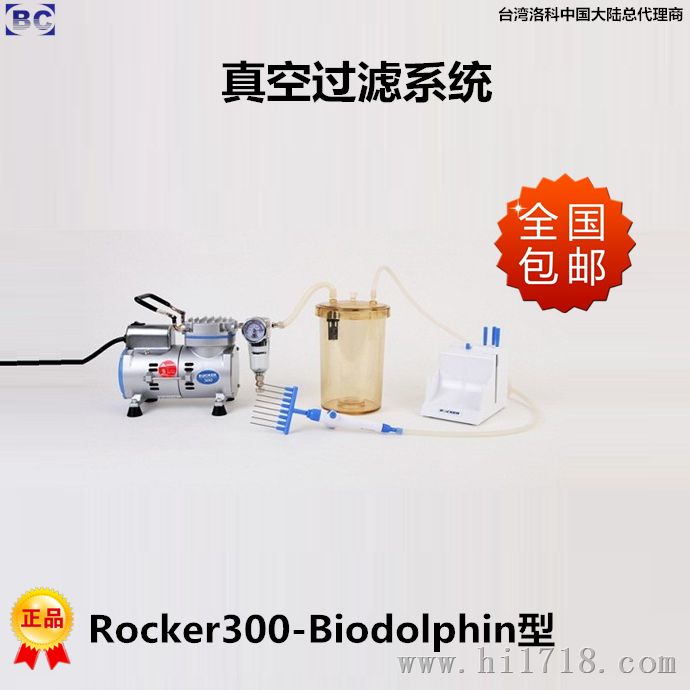 台湾洛科Rocker300-biodolphin真空过滤系统