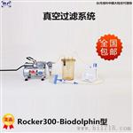 台湾洛科Rocker300-biodolphin真空过滤系统