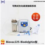 台湾洛科biovac225-biodolphin生物柜细胞培养基生化废液抽滤系统