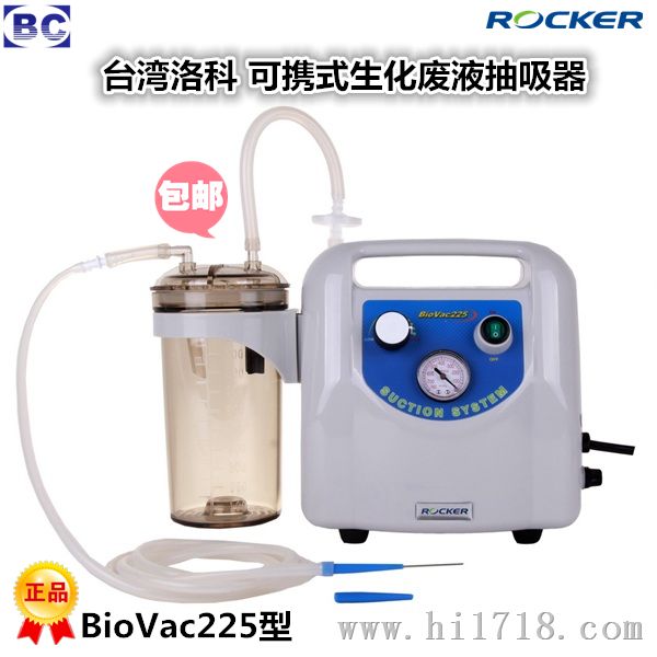 台湾洛科biovac225培养液抽吸过滤系统 biovac225plus可携式生化废液抽吸器