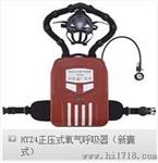山西厂家直销陕西西腾HYZ4正压式氧气呼吸器（新囊式）
