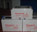 菲尼克斯Phoenix凤凰蓄电池营销服务中心，凤凰蓄电池