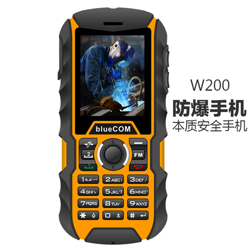 W200本质安全型手机-正面.png