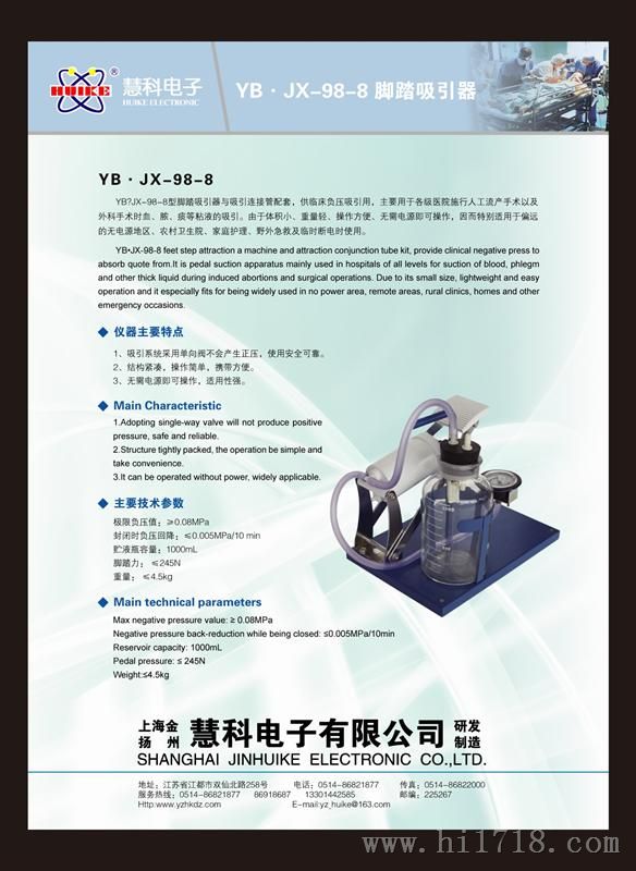 扬州慧科医疗设备YB.JX-98-8脚踏吸引器