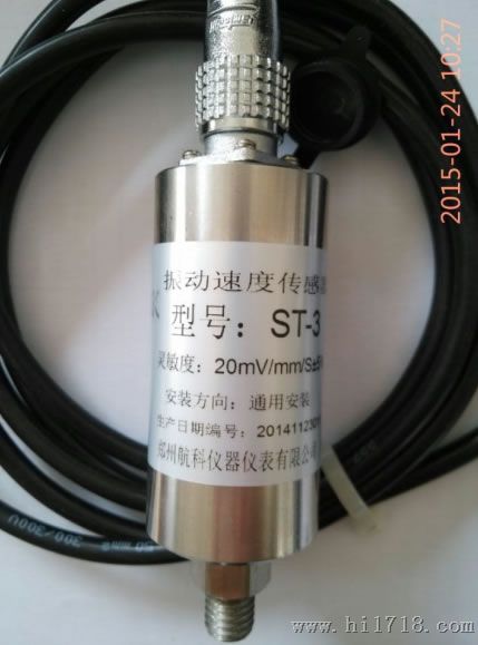 ST-3/ST-A3B1/型振动速度传感器: 瓦振探头