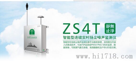 BR-ZS4T智能喷雾降尘控制系统