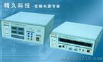 山东精久科技有限公司企业质量变频变压电源JJ98DD53D 5KVA单相交流稳压电源