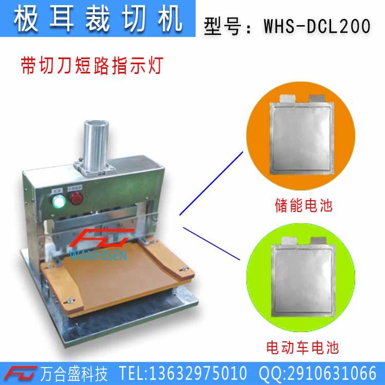 动力电池极耳裁切机WHS-DCL200.jpg