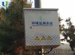 室内外环境空气质量自动监测系统,高环境监测终端