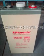 天津phoenix蓄电池KBV100AH报价