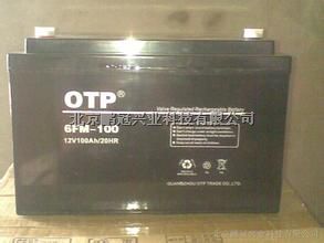 广州OTP蓄电池6FM-100 12V100AH阀控式铅酸蓄电池