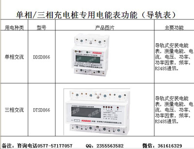 充电桩专用导轨表图片_proc  简易.jpg