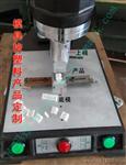 供应2600瓦塑料超声波焊接机 无锡|昆山|苏州|上海|常州|镇江