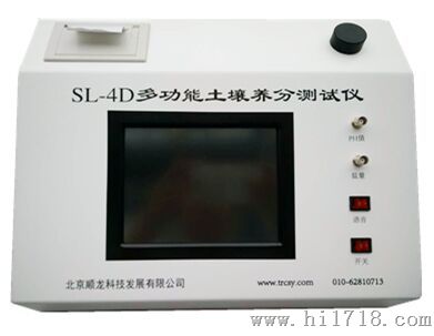 智能SL-4D多功能土壤养分测试仪