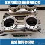 贵州HC-UVC-450紫外线消毒器处理水量35-40T口径DN150及以下