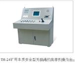 矿用隔爆兼本质安全乳化液泵站用控制箱KXJ-127