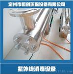 广西省紫外线消毒器HC-UVC-540处理水量35-40T口径DN125及以下