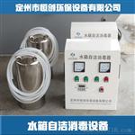 恒创水箱自洁消毒器2B（一拖二）处理生活水箱80-100T应用发展方向