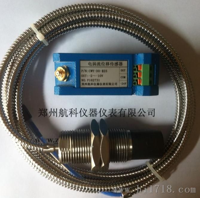 DWQZ电涡流传感器 DWQZ电涡流位移传感器 郑州航科生产厂家
