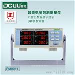 供应DCUU普美PM9911电参数测试仪数字功率计
