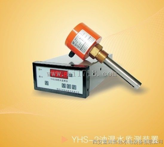 回油箱油混水监测装置YHS-2、油混水传感器YHS-2插深长度