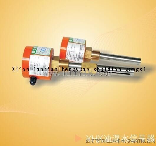 回油箱油混水监测装置YHS-2、油混水传感器YHS-2插深长度