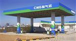 CNG加气站建站 CNG加气站成套设备供应 