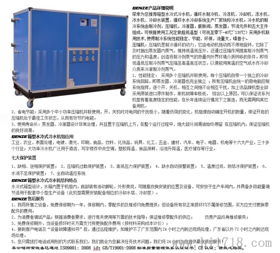 工业循环水冷冻机，50P箱型风冷式制冷机