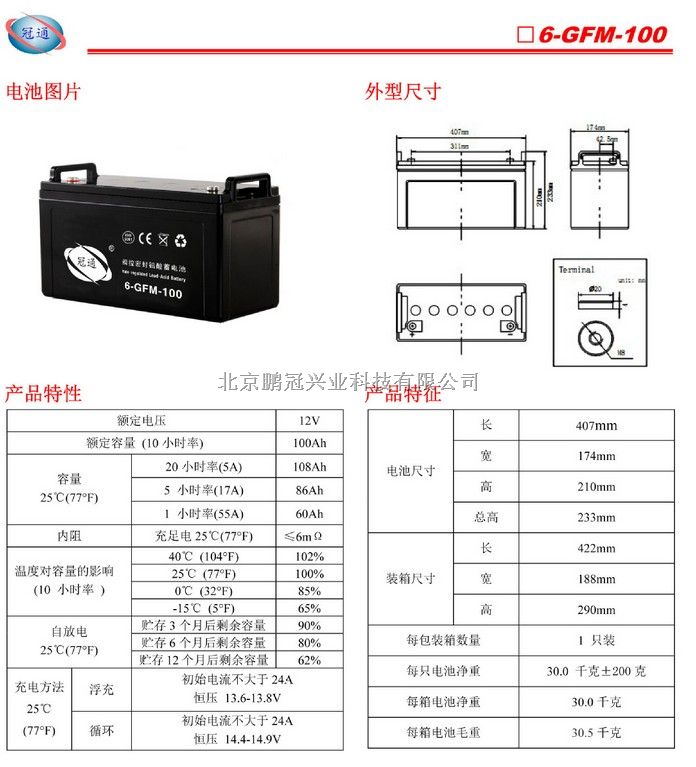 冠通蓄电池6-GFM-100 12V100AH价格参数