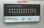 多路监测控制仪JXZ-24PC剪断销报警装置厂家