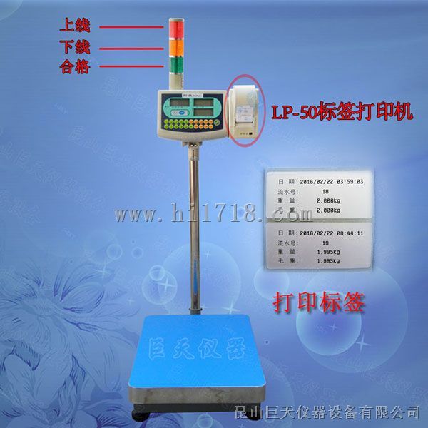 沧州带报警功能电子秤+30公斤标签打印电子台称
