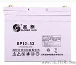 圣阳蓄电池SP12-33现货供应商