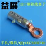 益展牌DTL-2-185出口合金线鼻子，铝合金铜铝接线端子