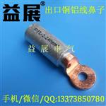铝合金接线端子，DTL-2-240出口型铜铝对接头，