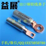 铝合金接线端子，DTL-2-240出口型铜铝对接头，