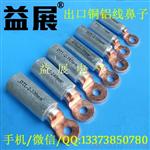 铝合金接线端子，DTL-2-240出口型铜铝对接头，