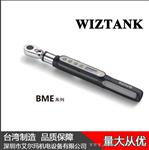 wiztank微型数显扭力扳手 现货供应 BME系列