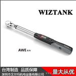 wiztank角度测试数显扭力扳手 AWE系列