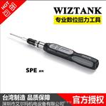 wiztank高数显扭力起子 SDE系列数显扭力螺丝刀