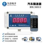 汽车限速报警器